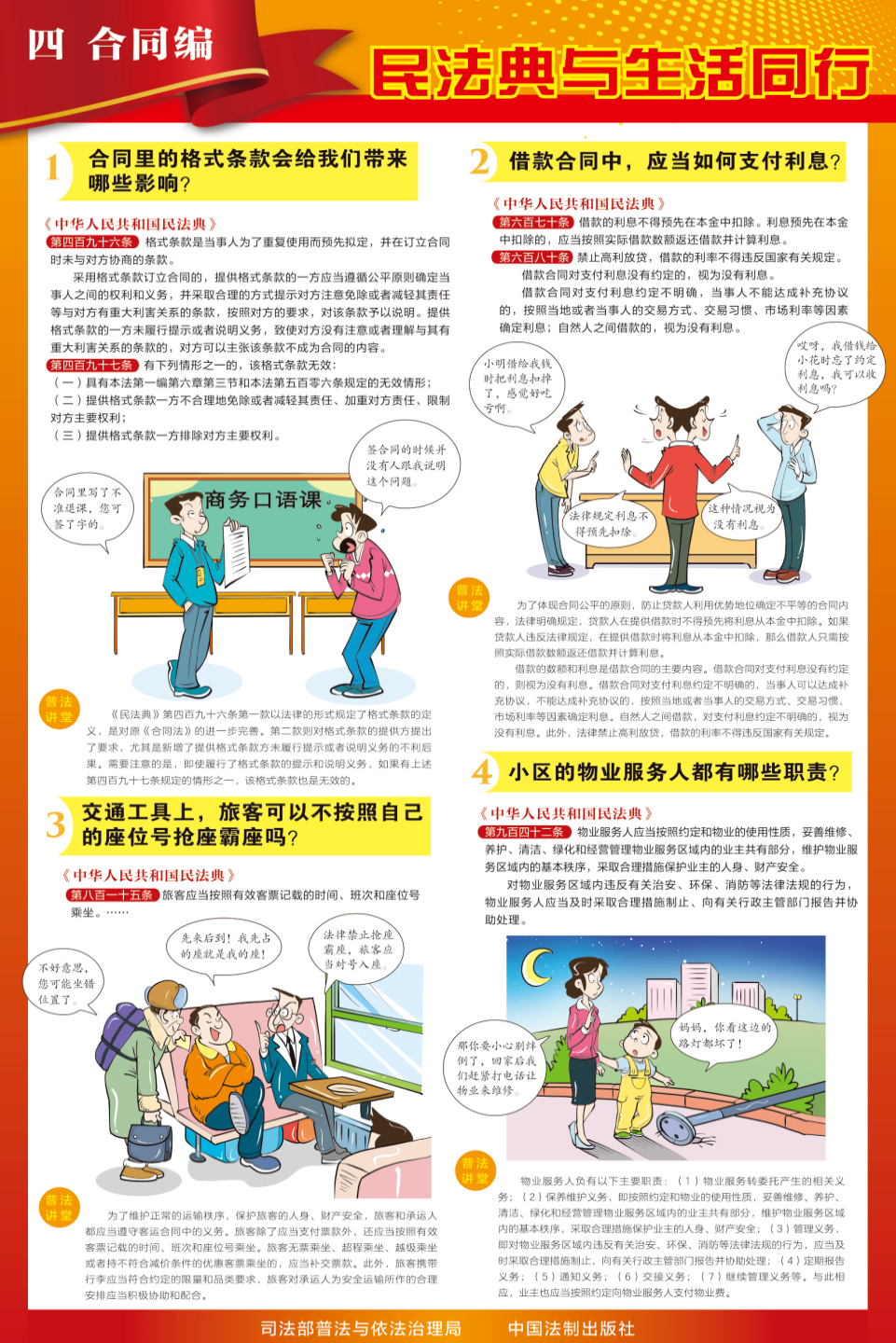 5?15 第五個“民法典宣傳月”｜“美好生活，民法典相伴”